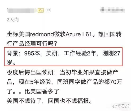 |?985硕士留学入职美国微软,感慨:后悔出国读研,同学年薪70万了