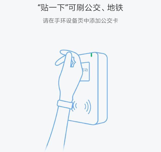 客服|小米手环新升级，可随意移卡不用担心卡上的钱花不完了