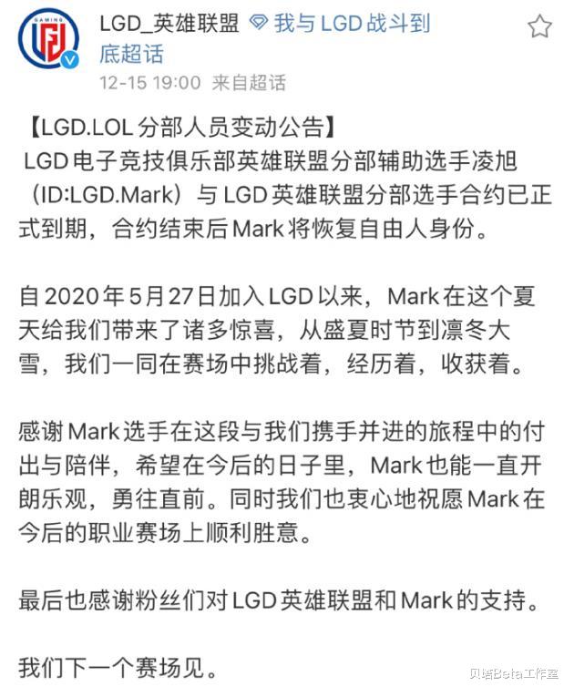 LPL轉會消息：TES官宣新輔助zhuo加入！LGD官宣Mark正式離隊-圖3