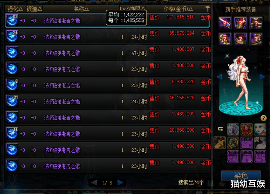 地下城与勇士|DNF：纯洁之骸价格暴跌，增幅成本变低，脱坑玩家反而变多