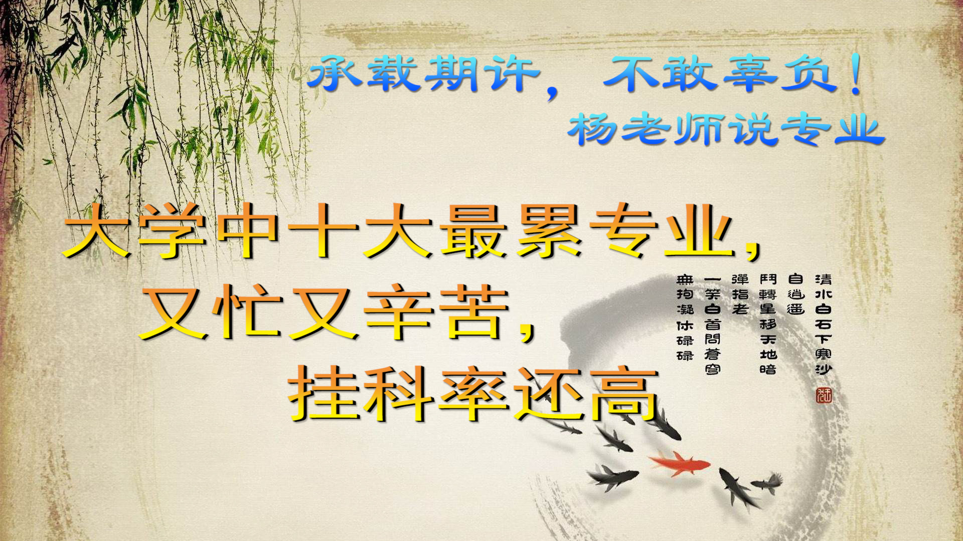 |大学中十大最累专业，又忙又辛苦，挂科率还高