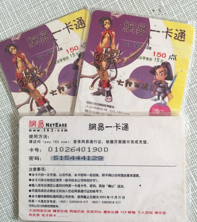 点卡|大话西游2当年+13武帝袍值多少钱？老玩家：一张点卡？开什么玩笑