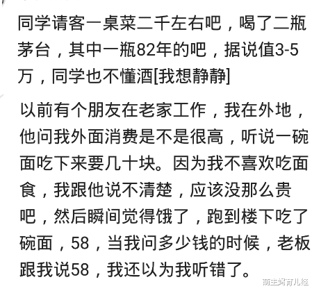 |你吃过最贵的一顿饭多少钱？吃过最贵的饭，是第三次去丈母娘家