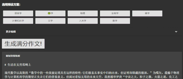 高考作文|网友开发满分作文生成器，摆明嘲讽满分作文《生活在树上》