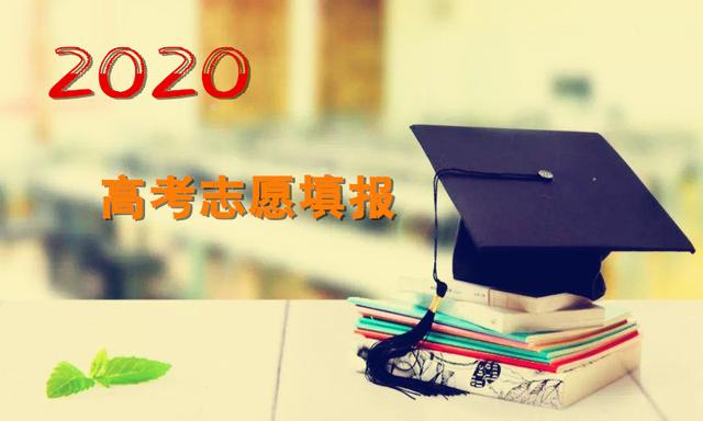 高校|新高考实施第一年,往年数据不能用,填报策略变化大,考生太难了