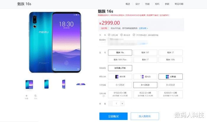 魅族|魅族也学习苹果！再次上架4G手机：黄章梦想机型只售2999元