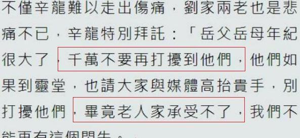 【辛龙】痛失爱妻后辛龙首现灵堂，满脸憔悴婉拒采访，现场一片粉色花海