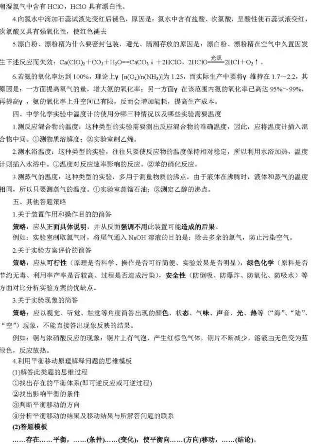 「」准高三：化学复习必背知识总结！分模块汇总，熟练掌握成绩不下90+