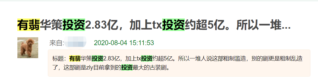 有翡|《有翡》被指成片质量差，卫视版权至今未卖出，投资超5亿恐赔本