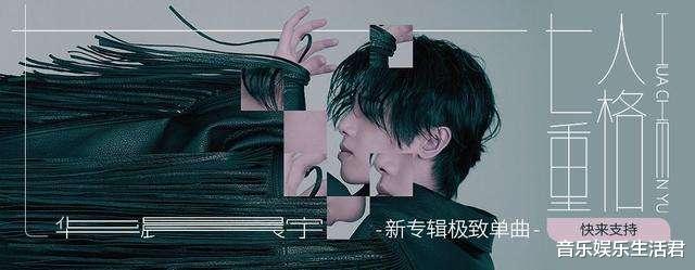 林俊杰|华语新歌风云榜：华晨宇霸榜5期，田馥甄林俊杰双歌在榜