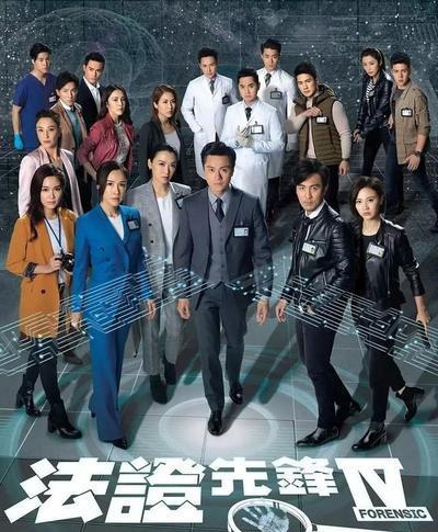 「法证先锋4」《法证先锋4》大型劝退现场