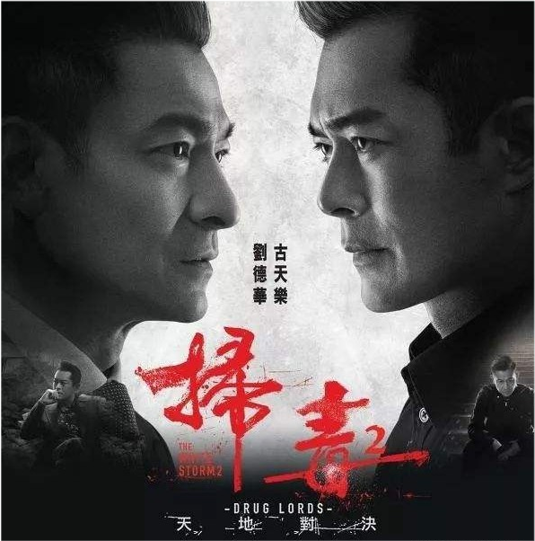 扫毒2天地对决|最近10年6部经典香港电影排名