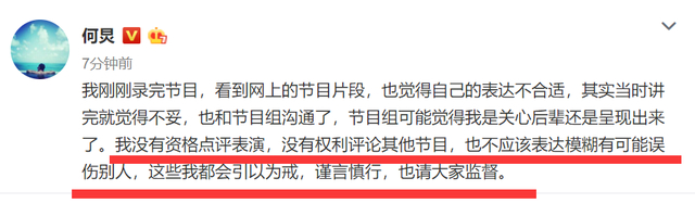 「何炅」何炅深夜发文道歉,网友纷纷评论:“大可不必”