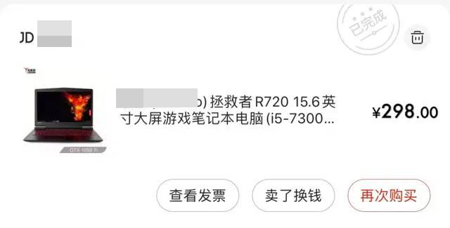【游戏本】天上掉馅饼!自营买到297元游戏本电脑你敢信?质量能行吗?