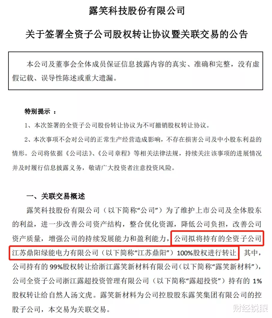露笑科技|投资上百亿，在县城搞半导体，露笑科技会不会“露怯”？
