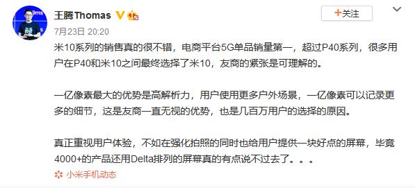 小米科技|小米10超大杯弃用1亿像素降为4800万 网友：实力证明自己错了？