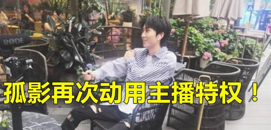 孤影:孤影动用特权!省11火舞公然当演员,孤影赛后直接走官方渠道举报