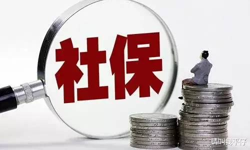 「社保」2020年，社保有“六大变动”？关乎你的“养老钱”和退休生活