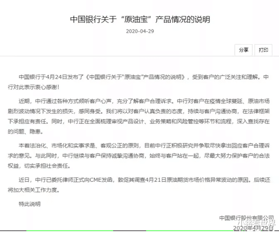 原油▲美国CME打脸中行原油宝：不要想甩锅，自己买单！