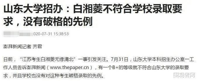 教师|不该来的来了，浙江大学山东大学表态：拒绝招收白湘菱！网友坐不住了！