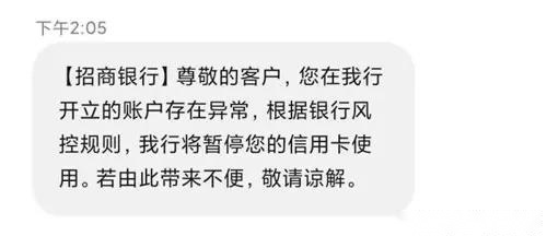 『招商银行』大量卡友收到“招商银行封卡”短信，这波风控有点离奇