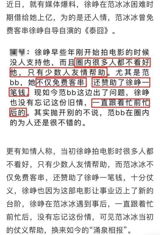 范冰冰|别再群嘲大难临头各自飞，范冰冰朋友圈含金量还是4个9