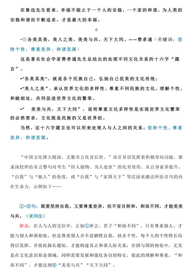 高考作文|高考作文提分：手把手教你写组合式材料作文！你不会的这里都有！