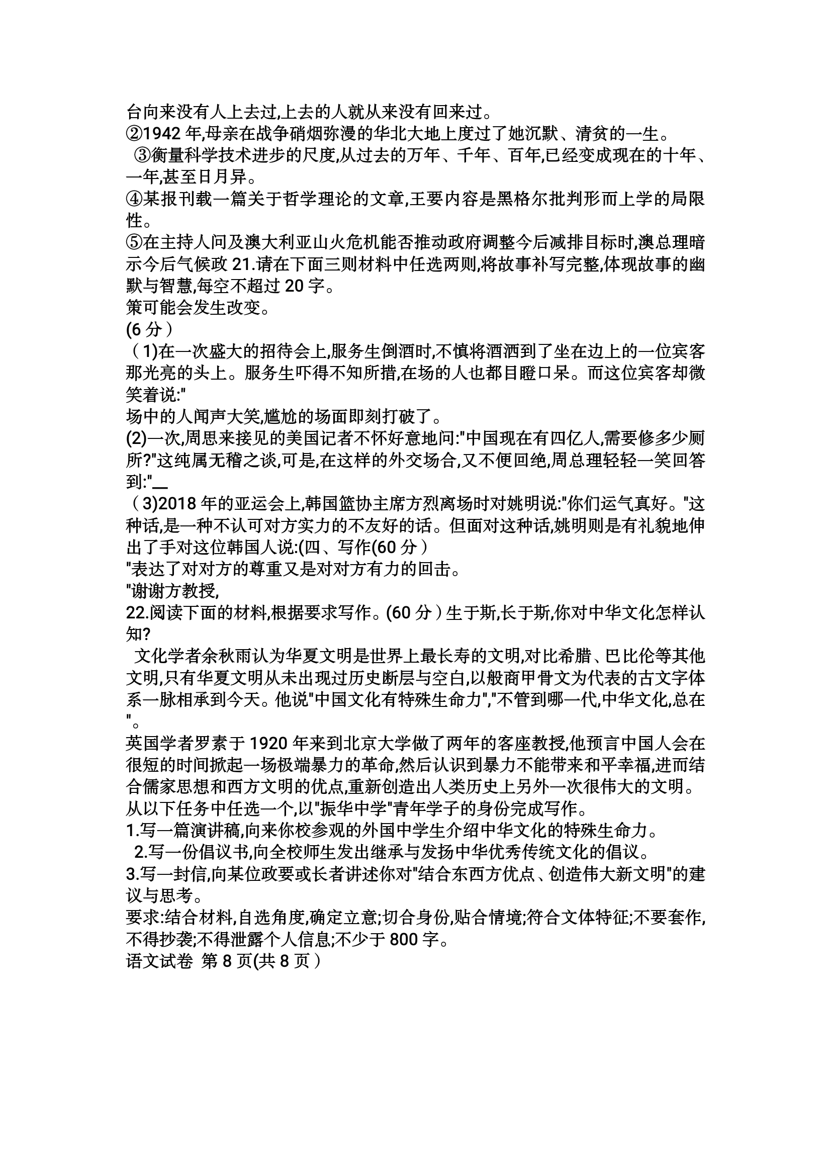 ##2020年东北三省三校联合第一次高考模拟考试语文试卷