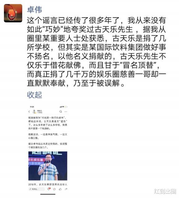 古天乐|卓伟\开撕\古天乐：他是捐了几所学校，但绝大部分都是冒名顶替