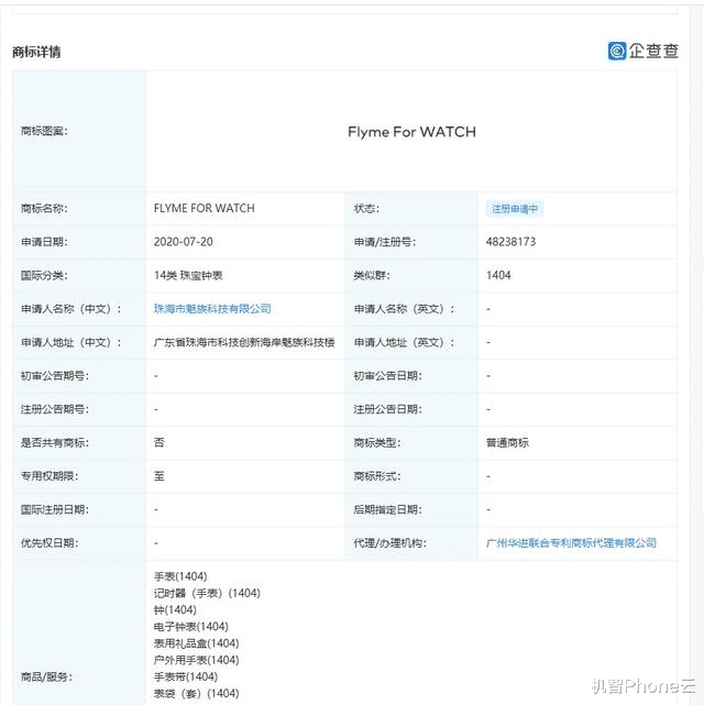 魅族|魅族的IoT产品即将到来，魅族为智能手表申请商标