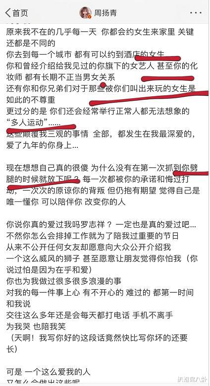 「罗志祥」佩服周扬青！实锤罗志祥渣男本质后，潘玮柏李晨也被扒出撩妹成瘾