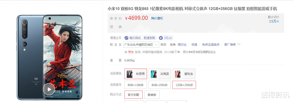 【小米科技】早期抢小米10的那批黄牛，现在都在亏本卖