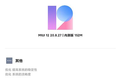 小米科技|MIUI12 20.8.27更新,小米WALN网络加速助力!