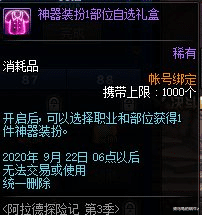 「地下城与勇士」DNF：体验服6.18版本更新三觉预约活动，奔跑送100级史诗跨界石