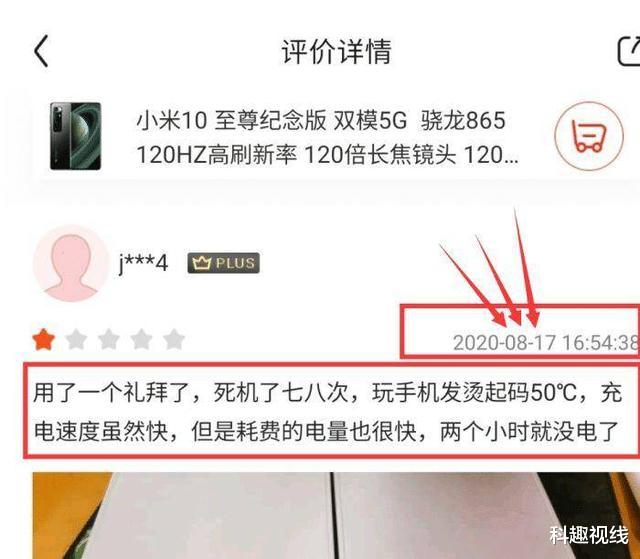 小米科技|小米遭遇差评围攻！新机开售第二天，网友给出神差评