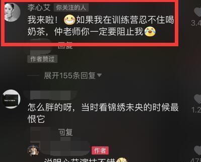 李心艾|演员李心艾胖到137斤，疯狂减肥要瘦40斤，上半身壮硕四肢纤细！