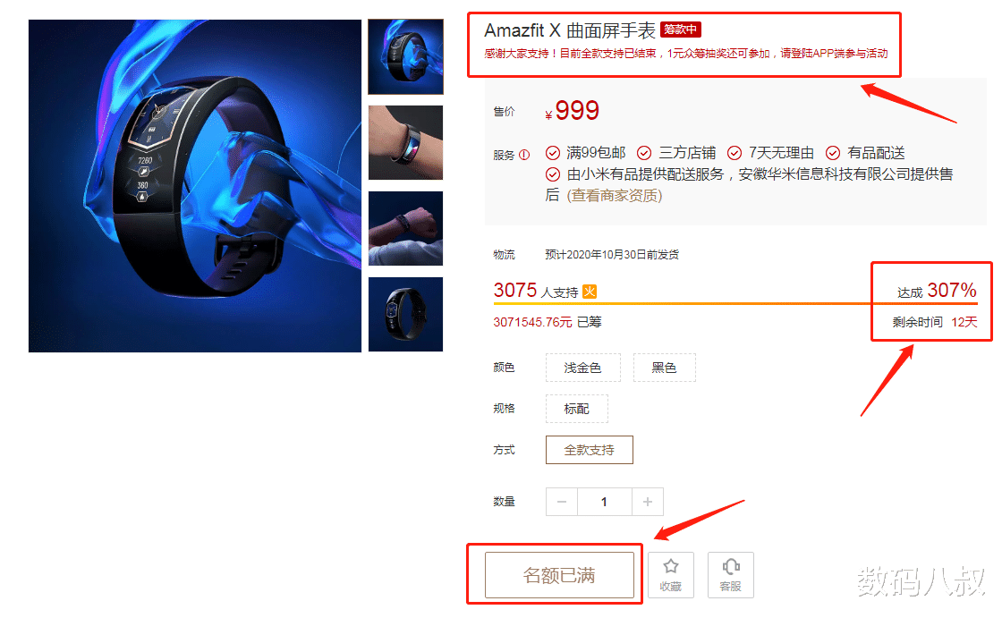 小米科技|小米再上爆品，米粉热情太高，刚上架一天被迫暂停喊停，太火爆