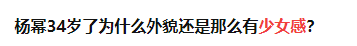 谋女郎|首位00后谋女郎因长相上热搜：一副招直男喜欢的白幼瘦就该骂？