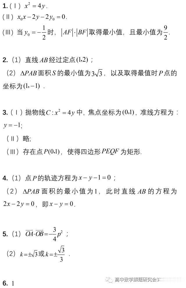 阿基米德:高考数学命题的一个藏宝库----阿基米德三角形