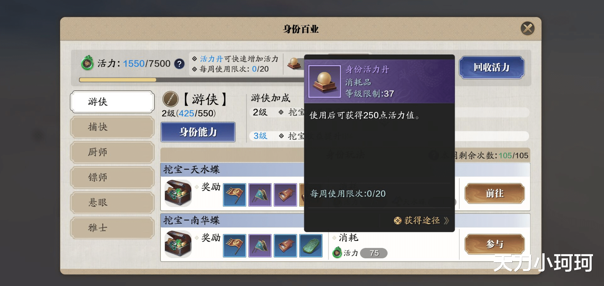 手机游戏|天涯明月刀手游三步教你！快速提升你的身份等级