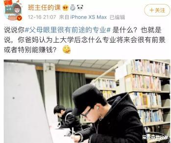 |“那些父母眼中最有前途的专业...”哈哈哈哈哈网友回答太真实了！