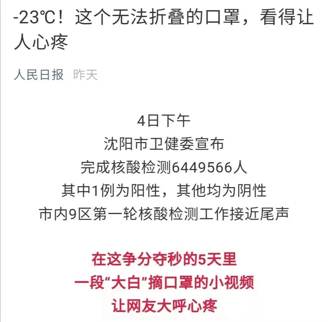 沈阳地铁报 -23℃,暖!三大央媒组团儿点赞“硬核沈阳”,记者独家对话“冰口罩小姐姐”