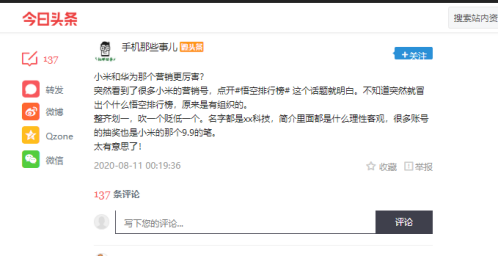 小米科技|悟空榜小米超华为排名第一，花粉米粉竟开始了互相指责