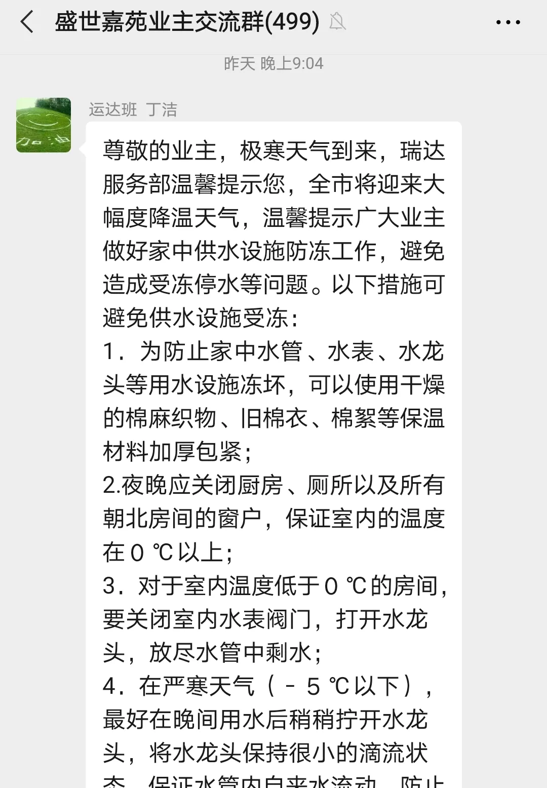 今朝看东营 寒潮来势汹汹，公服人与您温暖同行