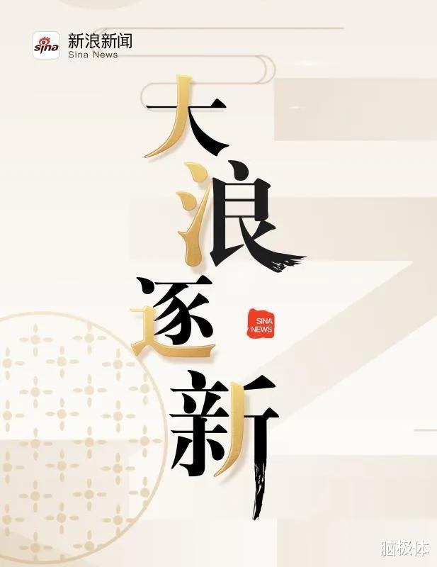 格力电器|从新浪数字化转型，窥见互联网的“懂行”新十年