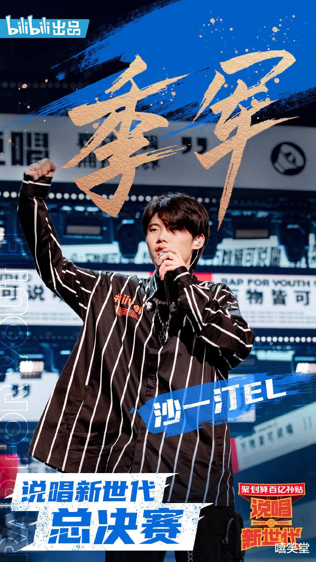 说唱新世代|《说唱新世代》冠军诞生！选手歌词被剪引爆全网