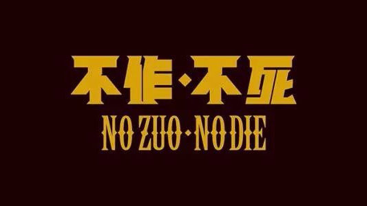 疾病|如何提高免疫力? 讲真, 不降低才是王道