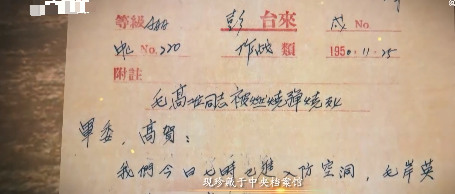 历史学家|首次公开!彭德怀绝密电报讲述毛岸英牺牲细节