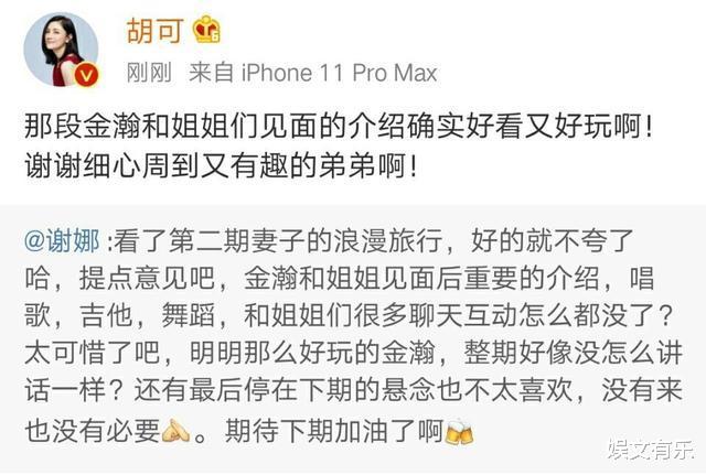 #金瀚#金瀚上《妻子4》镜头少得可怜，谢娜发文怒怼节目组，金瀚回应太心酸