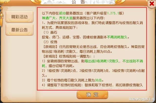 手机游戏：梦幻西游手游维护更新解读：甜蜜520，福利放送惊喜不断
